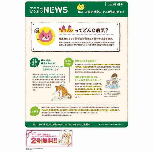 【ねこに多い病気】喘息