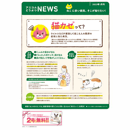 【ねこに多い病気】猫カゼ