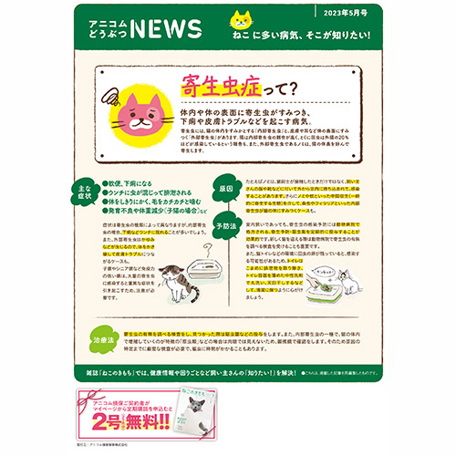 【ねこに多い病気】寄生虫症