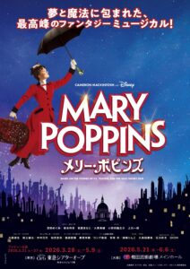 ミュージカル『メリー・ポピンズ』