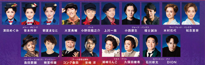 メリー・ポピンズ キャスト